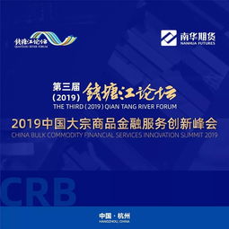 建設大宗商品金融服務創(chuàng)新中心，助推實體經(jīng)濟高質量發(fā)展——2019中國大宗商品金融服務創(chuàng)新峰會即將召開