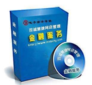 百誠(chéng)慧捷 電子商務(wù)與金融服務(wù)的雙輪驅(qū)動(dòng)，助力網(wǎng)店管理升級(jí)